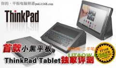 聯想thinkpad 平板電腦評測首都亮相中關村！