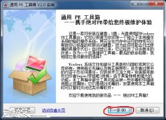 使用U盤的PE安裝win7以及win8系統(tǒng)的教程！
