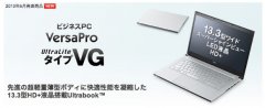 日本NEC公司在北京發布多款筆記本電腦以及商用臺式電腦！