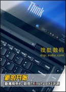 Thinkpad超薄的標桿機型X1詳細硬件評測資料！