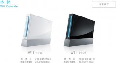 日本任天堂公司宣布將會停止生產wii游戲機未來將更注重其他的游